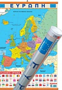 Ευρώπη (Πολιτικός Χάρτης Ανάρτησης)