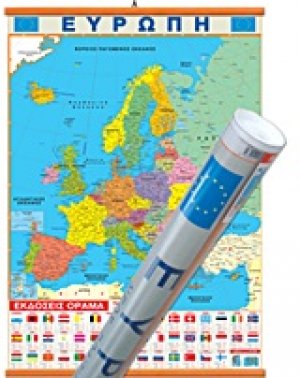 Ευρώπη (Πολιτικός Χάρτης Ανάρτησης)