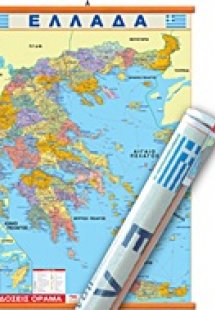 Ελλάδα - Πολιτικός Χάρτης Ανάρτησης
