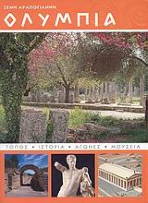 Ολυμπία