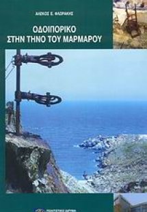Οδοιπορικό στην Τήνο του Μαρμάρου