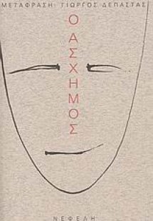 Ο άσχημος