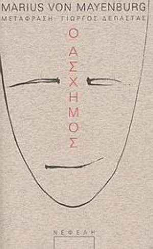 Ο άσχημος