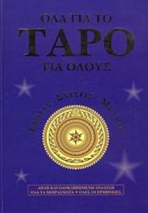 Όλα για το ταρό για όλους