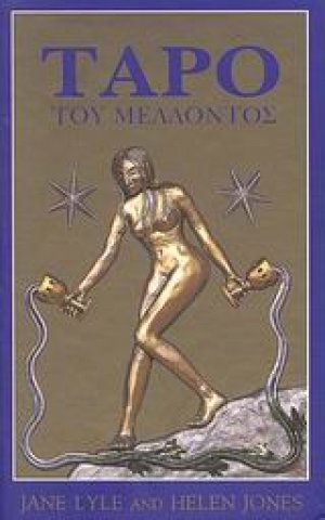 Ταρό του μέλλοντος