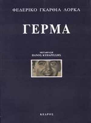 Γέρμα