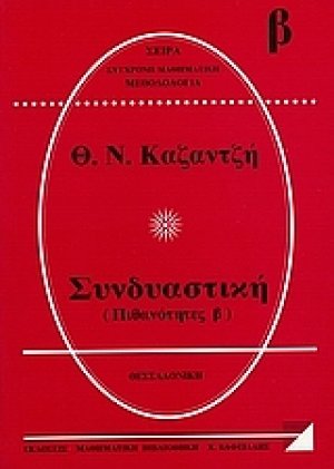 Συνδυαστική