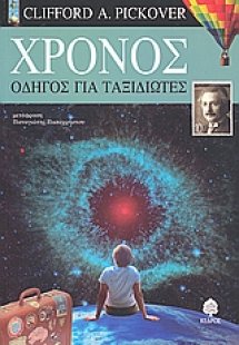 Χρόνος