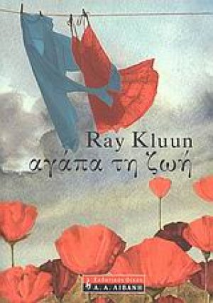 Αγάπα τη ζωή