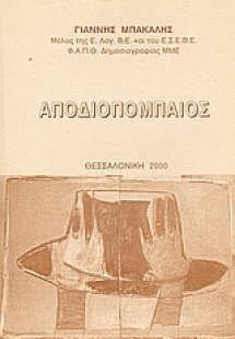 Αποδιοπομπαίος