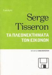 Τα πλεονεκτήματα των εικόνων