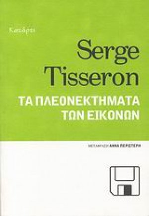 Τα πλεονεκτήματα των εικόνων