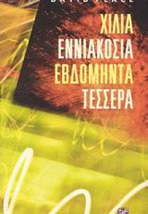 Χίλια εννιακόσια εβδομήντα τέσσερα