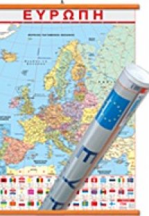 Ευρώπη (Πολιτικός Χάρτης Ανάρτησης)