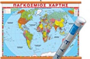 Παγκόσμιος Πολιτικός Χάρτης Ανάρτησης