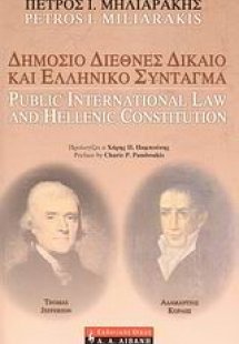 Δημόσιο διεθνές δίκαιο και Ελληνικό Σύνταγμα
