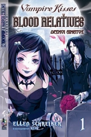 Vampire Kisses: Δεσμοί αίματος 1