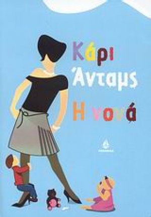Η νονά
