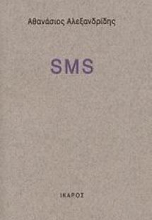 SMS