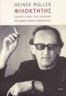 Φιλοκτήτης