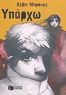 Υπάρχω