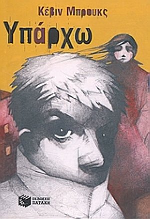 Υπάρχω