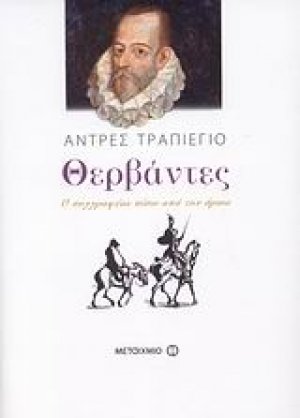 Θερβάντες