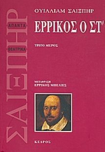 Ερρίκος ο ΣΤ'
