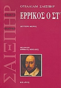Ερρίκος ο ΣΤ'