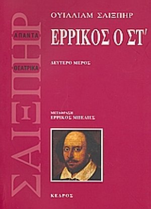 Ερρίκος ο ΣΤ'