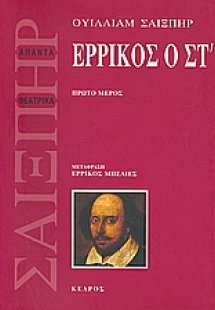 Ερρίκος ο ΣΤ'