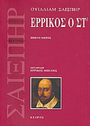 Ερρίκος ο ΣΤ'