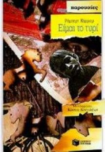 Είμαι το τυρί