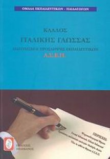 Διαγωνισμοί πρόσληψης εκπαιδευτικών Α.Σ.Ε.Π., κλάδος ιτ...