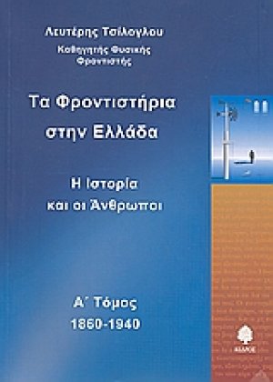 Τα φροντιστήρια στην Ελλάδα
