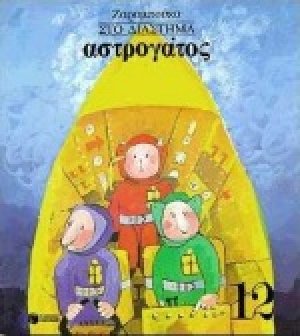 Αστρογάτος