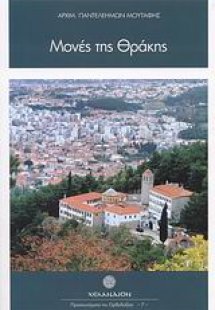 Μονές της Θράκης