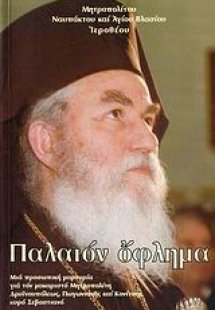 Παλαιόν όφλημα