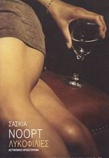 Λυκοφιλίες