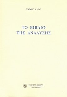 Το βιβλίο της ανάλυσης