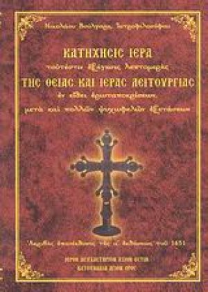 Κατήχησις ιερά τουτέστιν εξήγησις λεπτομερής της Θείας και Ιεράς Λειτουργίας εν είδει ερωταποκρίσεων, μετά και πολλών ψυχωφελών εξετάσεων