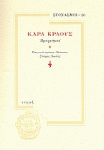 Αφορισμοί