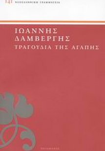 Τραγούδια της αγάπης