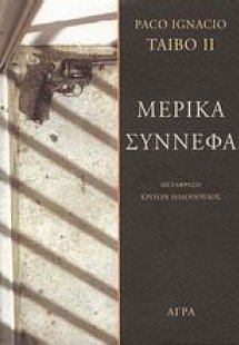 Μερικά σύννεφα