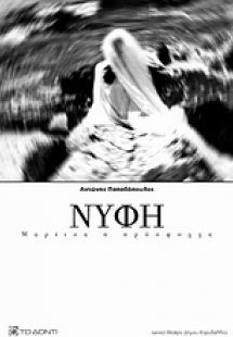 Νύφη