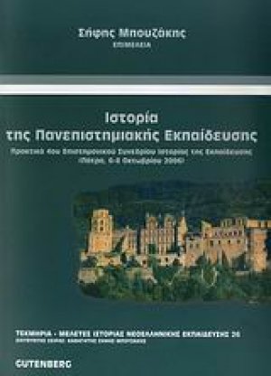Ιστορία της πανεπιστημιακής εκπαίδευσης