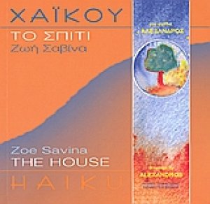 Χαϊκού