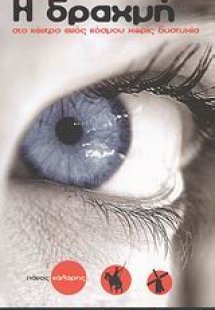 Η δραχμή στο κέντρο ενός κόσμου χωρίς δυστυχία