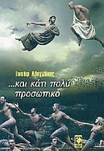 ... κάτι πολύ προσωπικό