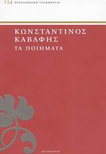 Τα ποιήματα